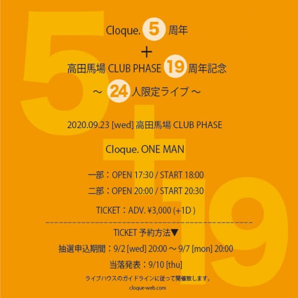 Cloque. 5周年+高田馬場CLUB PHASE 19周年記念 ~24人限定ライブ~1768170182
