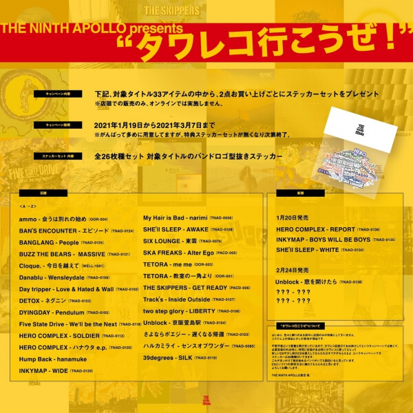 タワーレコードキャンペーン1768170182